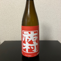 村祐