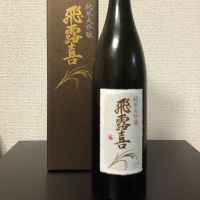 飛露喜