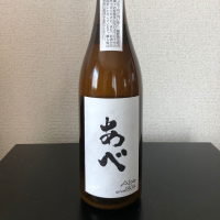 あべ