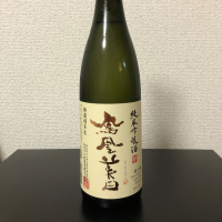 鳳凰美田