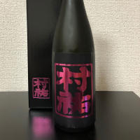 村祐