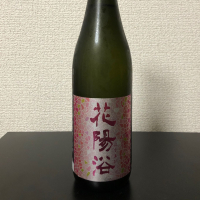 花陽浴