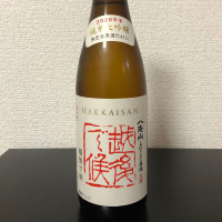 越後で候
