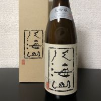 八海山