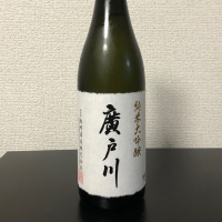 廣戸川