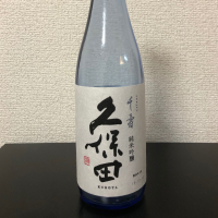 久保田