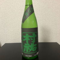 村祐