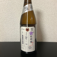 荷札酒