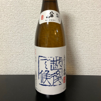 越後で候
