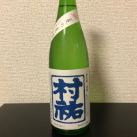村祐