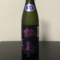 鍋島