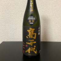 高千代