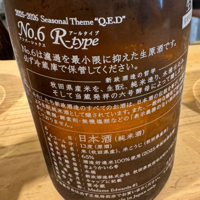 No.6(ナンバーシックス) | 日本酒 評価・通販 SAKETIME
