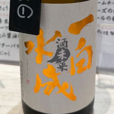 一白水成(いっぱくすいせい) | 日本酒 評価・通販 SAKETIME