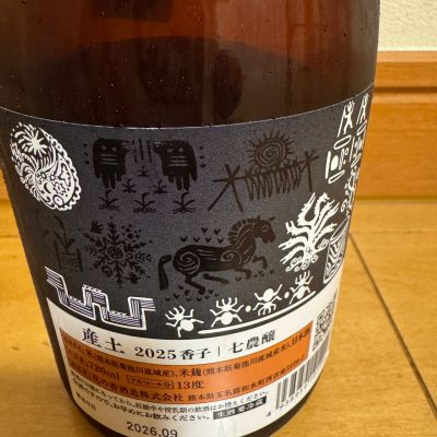 産土　日本酒 Teteuronさん(2026年9月24日)の日本酒「産土」レビュー | 日本酒評価