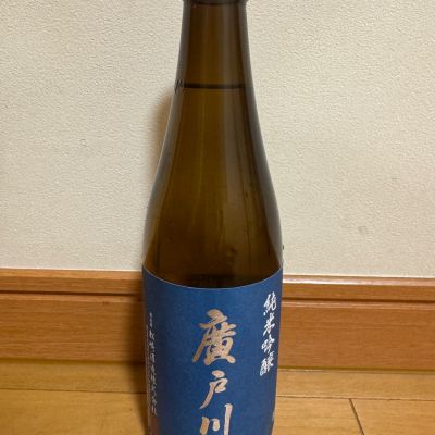 廣戸川のレビュー by_Teteuron