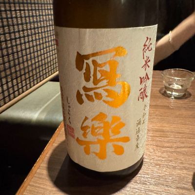 写楽（冩樂）のレビュー by_Teteuron
