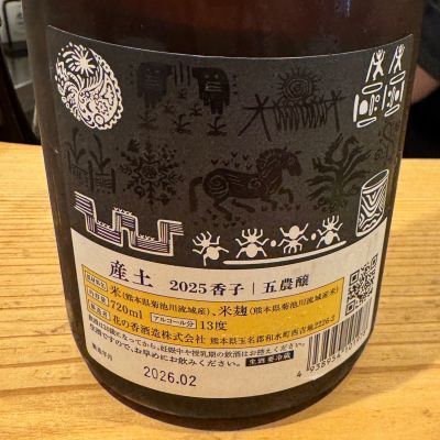 産土(うぶすな) | 日本酒 評価・通販 SAKETIME
