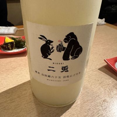 二兎のレビュー by_Teteuron