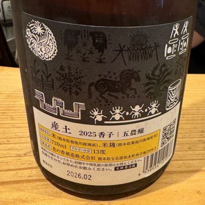 Teteuronさん(2026年5月16日)の日本酒「産土」レビュー | 日本酒評価