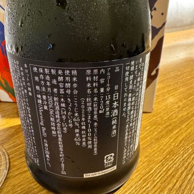 新政(あらまさ) | 日本酒 評価・通販 SAKETIME