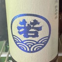 若波