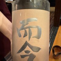 而今