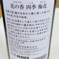 花の香のレビュー by_Teteuron