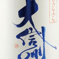 大信州