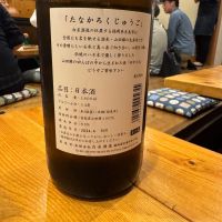 田中六五のレビュー by_Teteuron