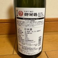 御湖鶴のレビュー by_Teteuron