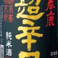 春鹿