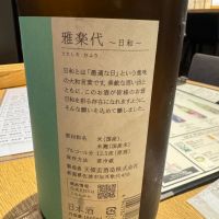 雅楽代のレビュー by_Teteuron