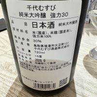 千代むすびのレビュー by_Teteuron