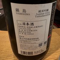 鍋島のレビュー by_Teteuron