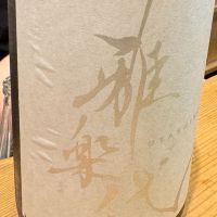 雅楽代