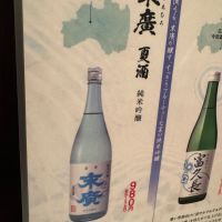 末廣