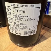 酔鯨のレビュー by_Teteuron