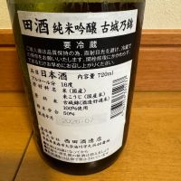 田酒のレビュー by_Teteuron
