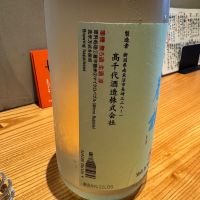 高千代のレビュー by_Teteuron