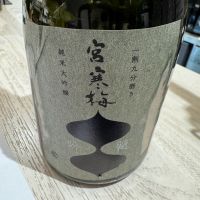 宮寒梅のレビュー by_Teteuron