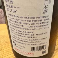 荷札酒のレビュー by_Teteuron