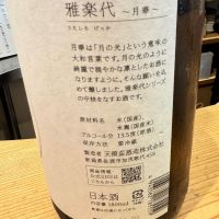 雅楽代のレビュー by_Teteuron