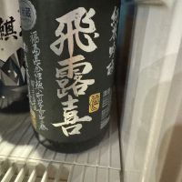 飛露喜