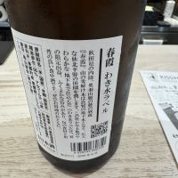 春霞のレビュー by_Teteuron