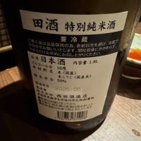 田酒のレビュー by_Teteuron