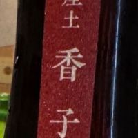産土のレビュー by_Teteuron