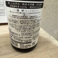 醸し人九平次のレビュー by_Teteuron