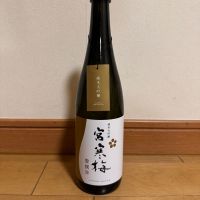 宮寒梅