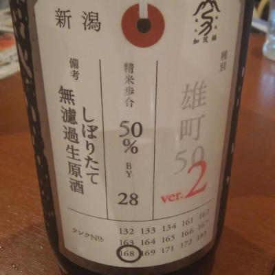 荷札酒のレビュー by_いおり